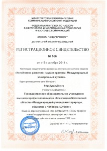 Регистрационное свидетельство № 556 от 18 октября 2011 г.